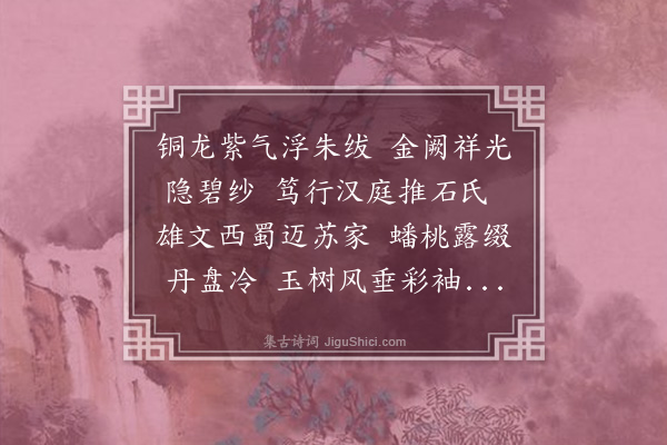 王弘诲《寿陈松师相公·其二》