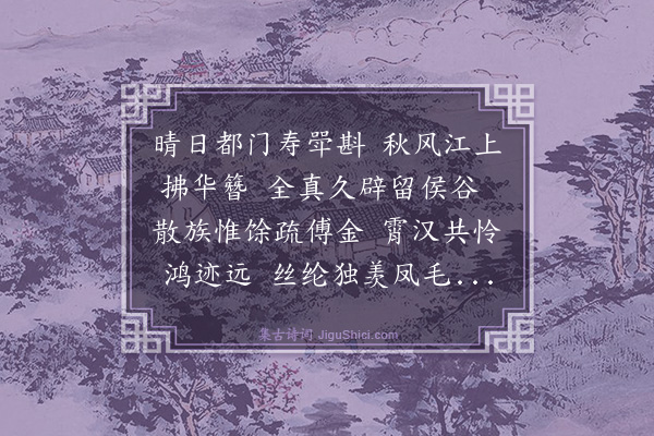 王弘诲《寿陈松师相公·其四》