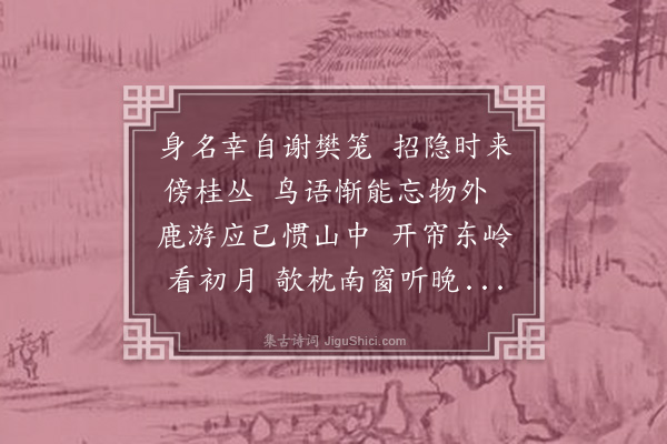 王弘诲《再到山庄漫兴》