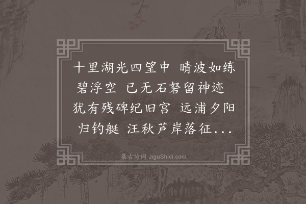 王弘诲《望湖亭怀古》