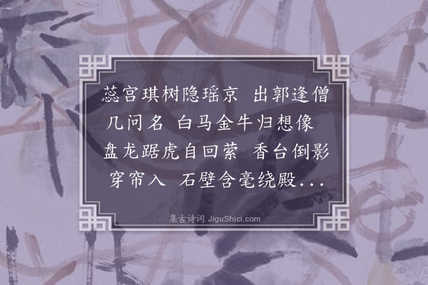 王弘诲《游观音阁》