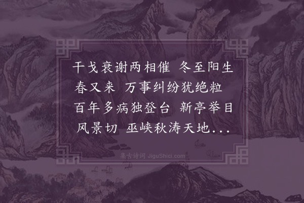 王弘诲《乞归候旨集杜·其三》