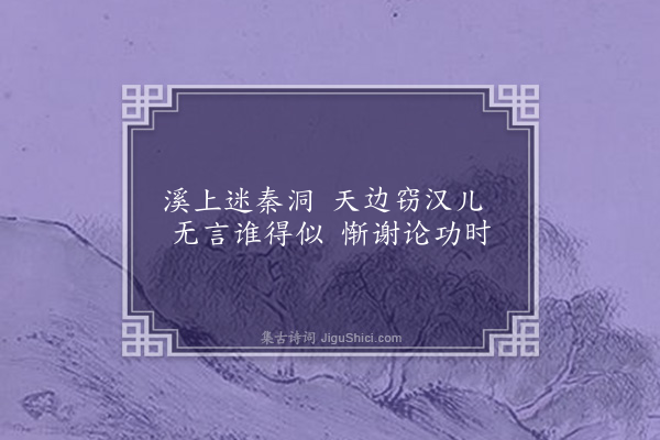 王弘诲《题画·其一·桃实》