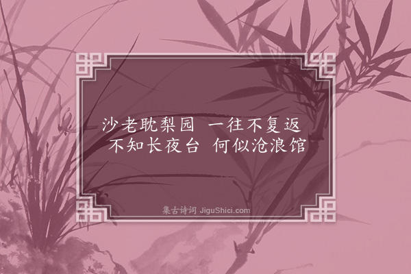 王弘诲《吊梁原沙》