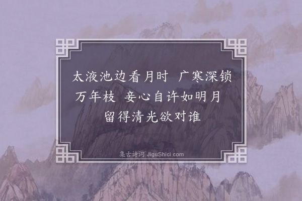 王弘诲《长门秋怨·其二》