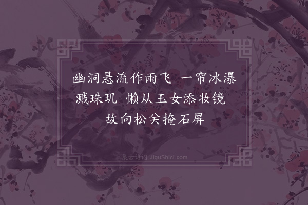 王弘诲《水帘洞》