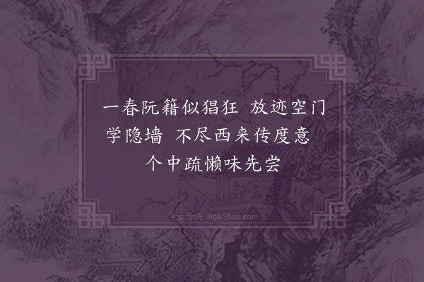 王弘诲《懒融祖师堂二首·其二》