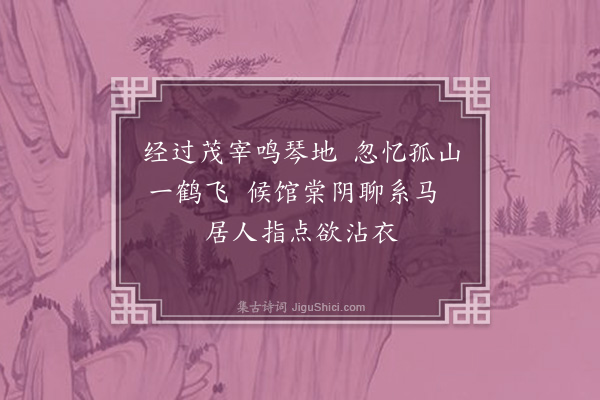 陈吾德《安义道中闻何老人道前令林君惠政以不善事上官而去有感书屋壁·其一》