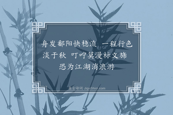 陈吾德《近午发舟》