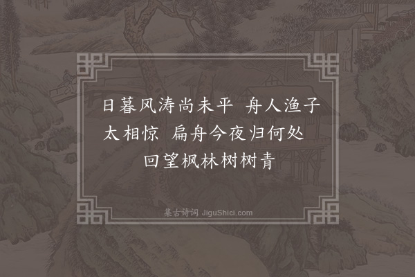 陈吾德《夜宴邓卿云将军府第同诸生李明卿廉安卿陈子晋潘子敬李大亨时史先生与严思孔刘近之驾扁舟送余湖中风涛大作暮薄相失末首却寄·其三》