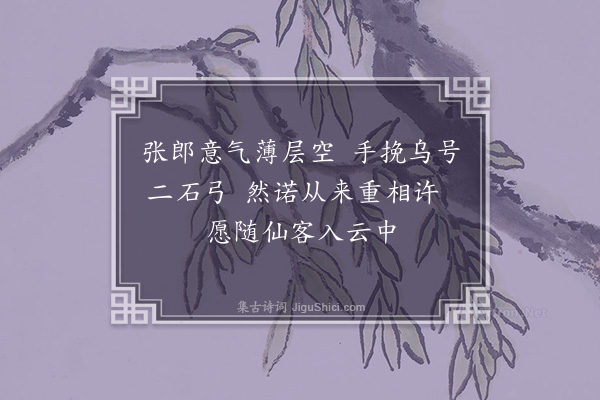 陈吾德《赠张郎》