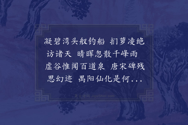 徐士唐《题飞来寺》