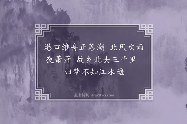 张佃《莲港夜泊》