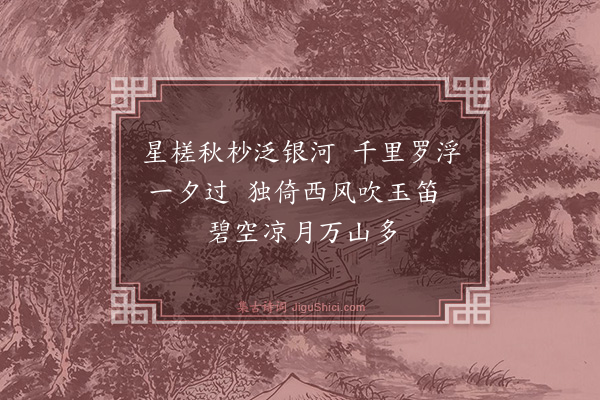 李时郁《泛月入罗浮》