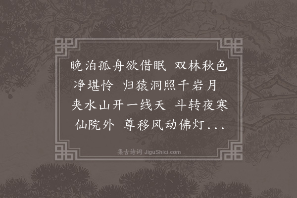 何即登《飞来寺·其二》