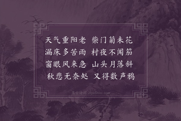 唐秩《秋夜偶书》