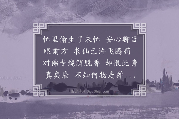 唐秩《和月洞仙师韵寄僧无已》