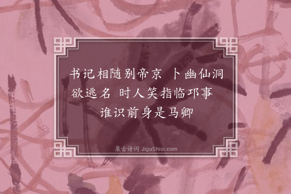 何其伟《读李少芝当垆集有赠·其一》