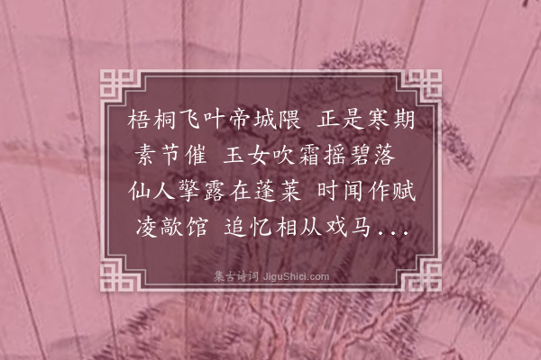 梁绍震《秋兴》
