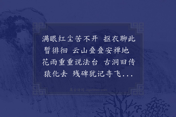 梁绍震《登飞来寺》