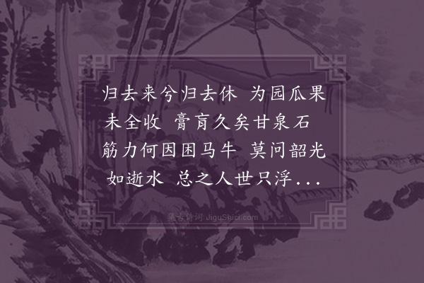 钟于田《自叹》