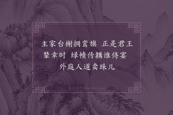 郑学醇《咏史二首·其一》