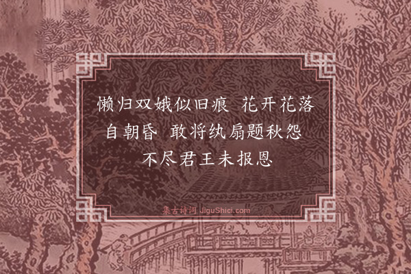 郑学醇《宫词》