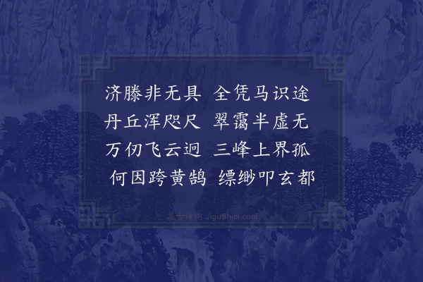 郑学醇《望罗浮》