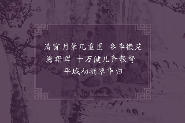 郑学醇《史记三十六首·其八·〈天官书〉》