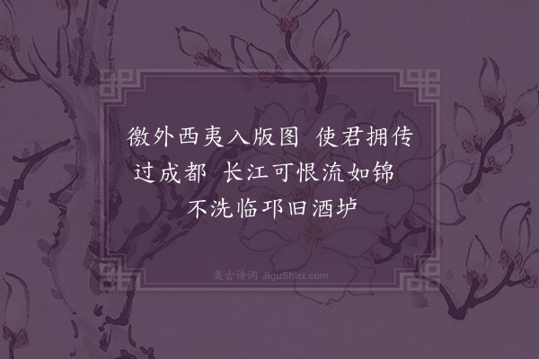 郑学醇《史记三十六首·其三十一·司马相如》