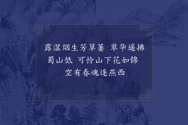 郑学醇《唐书十六首·其十·杨贵妃传》