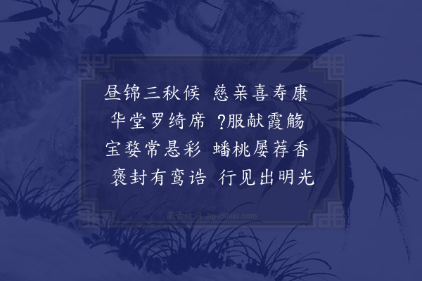 李学一《寿李太母》