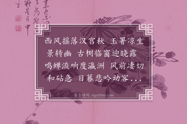 李学一《翰直闻蝉》