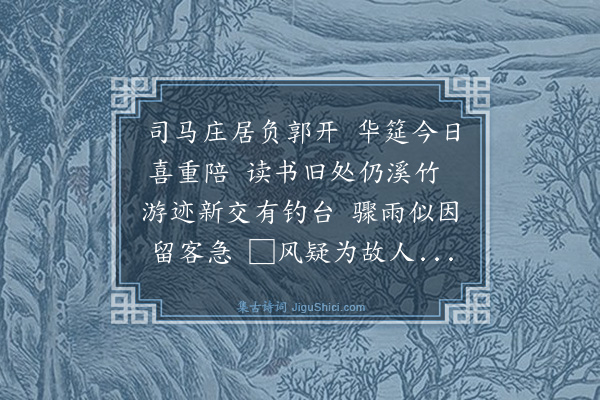 李学一《过洪都饮座主吴东郊别业》