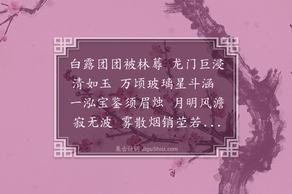 李学一《题秋水澄源卷》