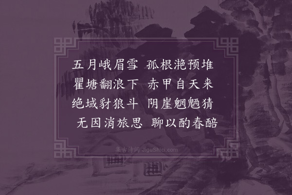 陈堂《閒居忆昔年游西蜀·其三》