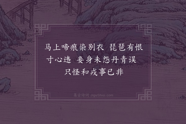 卢龙云《王明君二首·其二》