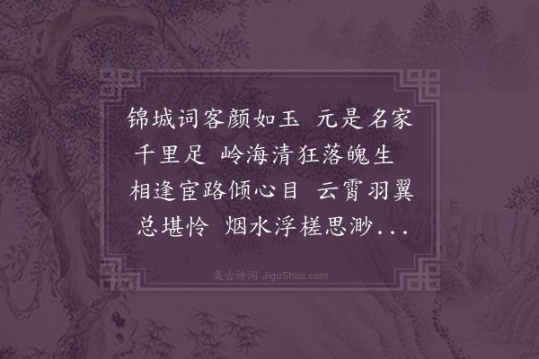 陈履《寿高汝调明府》