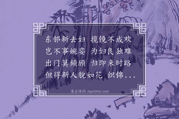 袁昌祚《去妇辞》