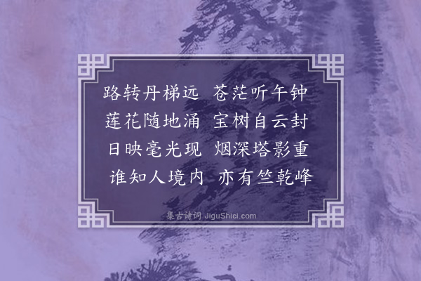 黎邦琰《碧云寺·其二》