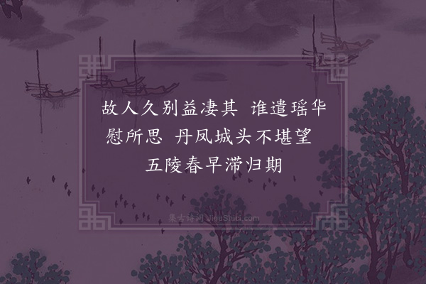 李英《答黄悦可见寄》