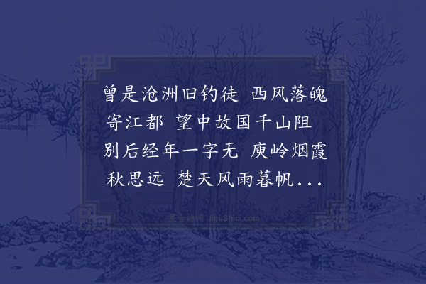 李英《秋思》