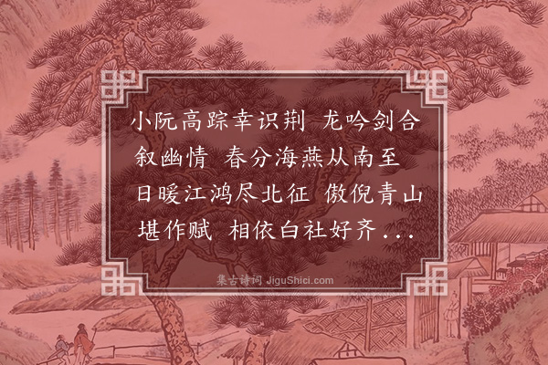 李英《访何隐君其睿》