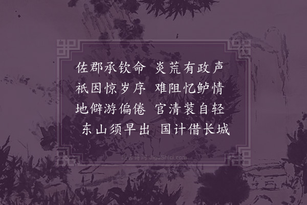 李英《送顾别驾暂还姑苏》