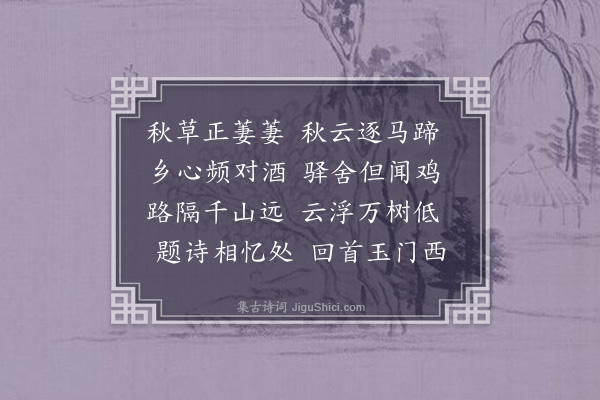 李英《送何少积还秦中》