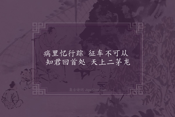 李英《送蒙士贤游泰山三首·其一》