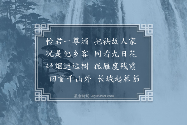 李英《九日时芳携酒邀集国辉馆赏菊》