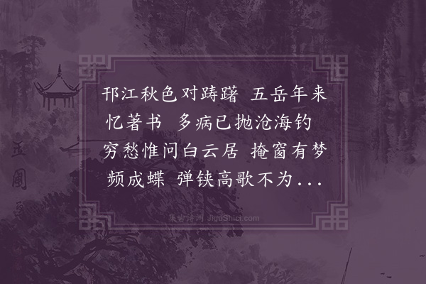 李英《秋兴二首·其一》