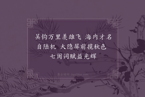 李英《闻陆秀才无从游武夷山赋寄二首·其二》