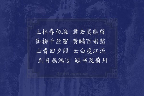 李英《送王体仁之豫章》